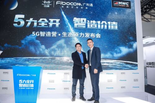 廣和通5力全開，驚艷亮相2021MWC上海展，引領應用軟件開發新浪潮